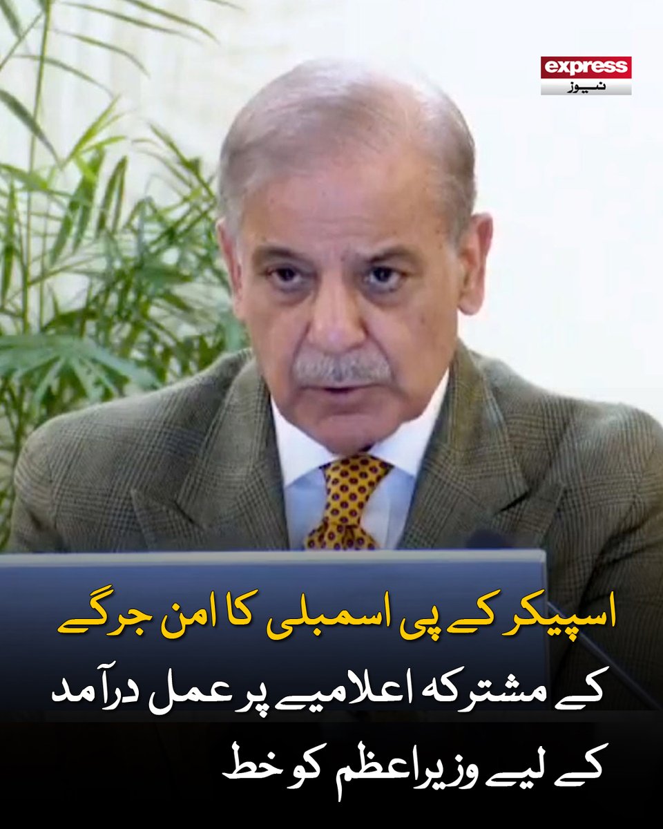 ExpressNewsPK's tweet photo. 12 نومبر 2025 کو امن جرگہ منعقد یوا تھا جس میں 30 سے زائد سیاسی جماعتوں کے قائدین، نمائندگان نے شرکت کی تھی، اسپیکر
مزید پڑھیں : https://t.co/OfojkfkiRo
#ExpressNews #KPAssembly #PeaceJirga #PrimeMinister https://t.co/UzXKnx6ppR