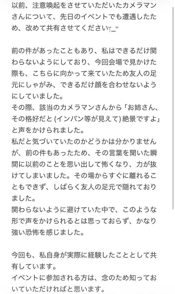 mui_hamu's tweet photo. ⚠️注意喚起
苦手な方はブロックと🔙お願いいたします。

該当の方とは今後一切関わるつもりはございません。今回の件も一般参加で、自衛していた上で起こった話になります🥲

#注意喚起 #拡散希望 https://t.co/hl2KA7AUnX
