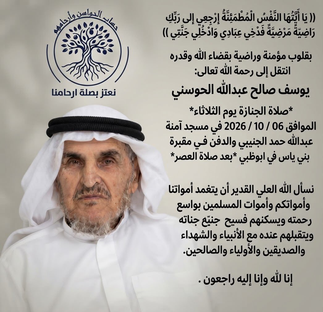 abdulla_ayh's tweet photo. في اليوم العالمي للمعلم
#يوسف_صالح_الحوسني في ذمة اللّٰه تعالى.. 
مدير منطقة أبوظبي التعليمية السابق

صلاة الجنازة والدفان في مقبرة بني ياس غدا بعد صلاة العصر بمشيئة الله تعالى https://t.co/W4k2995JQH