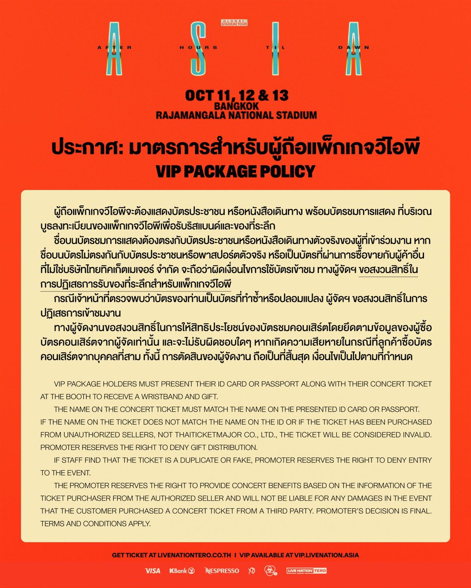 TheWeeknd_TH's tweet photo. 🚨โปรดระวังงง🚨

‼️ผู้เข้าชมจะต้องตรงกับชื่อบนบัตรคอนเสิร์ตเท่านั้นนะครับ ไม่สามารถใช้ใบมอบอำนาจได้ ❌

‼️แพ็คเกจ VIP หากชื่อไม่ตรงกับบัตรคอนไม่สามารถรับของที่ระลึกได้เช่นกันนะ❌

ตอนนี้บัตรนั่งขายหมดทุกรอบการแสดงแล้ว ระมัดระวังในการซื้อบัตรต่อให้ดีนะครับ 🏟️🔥 (แอดสุดหล่อคนนี้ไม่สนับสนุนนะจ๊ะ)

ไว้เจอกันครับ XO 🔥🇹🇭
📆 : 11 - 13 Oct 2026
🏟️ : ณ ราชมังคลากีฬาสถาน

#AfterHoursTilDawnTour #AfterHoursTilDawnTourBKK
#TheWeekndLiveInBangkok #TheWeeknd