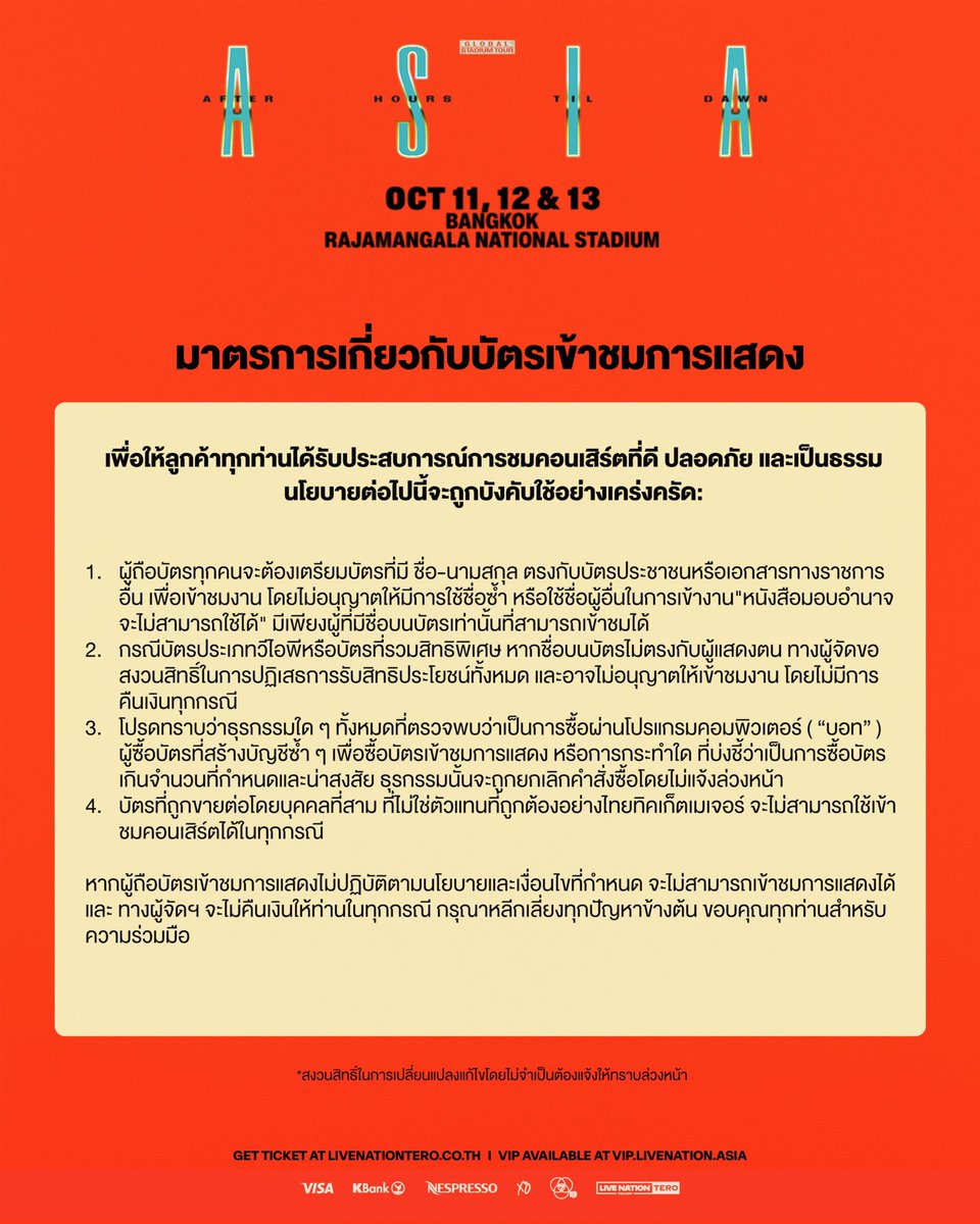 TheWeeknd_TH's tweet photo. 🚨โปรดระวังงง🚨

‼️ผู้เข้าชมจะต้องตรงกับชื่อบนบัตรคอนเสิร์ตเท่านั้นนะครับ ไม่สามารถใช้ใบมอบอำนาจได้ ❌

‼️แพ็คเกจ VIP หากชื่อไม่ตรงกับบัตรคอนไม่สามารถรับของที่ระลึกได้เช่นกันนะ❌

ตอนนี้บัตรนั่งขายหมดทุกรอบการแสดงแล้ว ระมัดระวังในการซื้อบัตรต่อให้ดีนะครับ 🏟️🔥 (แอดสุดหล่อคนนี้ไม่สนับสนุนนะจ๊ะ)

ไว้เจอกันครับ XO 🔥🇹🇭
📆 : 11 - 13 Oct 2026
🏟️ : ณ ราชมังคลากีฬาสถาน

#AfterHoursTilDawnTour #AfterHoursTilDawnTourBKK
#TheWeekndLiveInBangkok #TheWeeknd