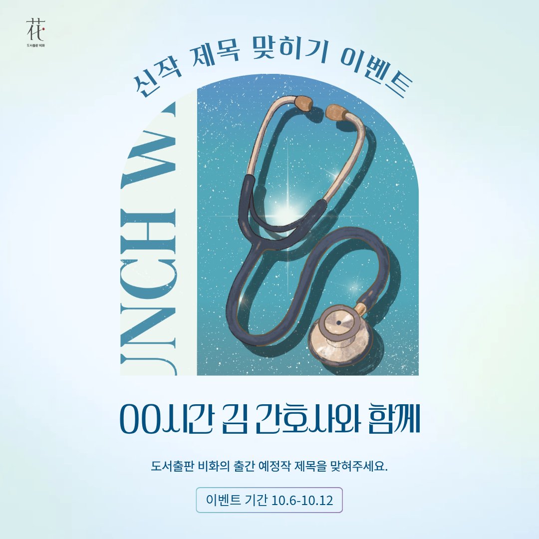 bebloom_novel's tweet photo. 📢 비화 계정을 팔로우하고 본 트윗을 RT한 후, 빈칸에 들어갈 출간 예정작 제목을 완성하여 멘션으로 남겨 주세요. 답을 맞혀주신 분 중 추첨을 통해 커피 쿠폰을 드립니다. (~10/12) https://t.co/wFt1ZZY3Jg