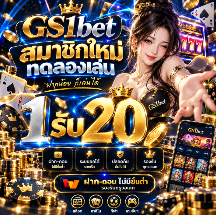 vx_N9K's tweet photo. 🎮 GS1bet สมาชิกใหม่ ทดลองเล่น
✨ เริ่มต้น 1 รับ 20
💳 รองรับวอเลท • ระบบออโต้
ทางเข้า 📲 https://t.co/ftA7BJaznG 

#โปรสมาชิกใหม่ #ทุนน้อย #1รับ20 https://t.co/ft8ULSfC1d
