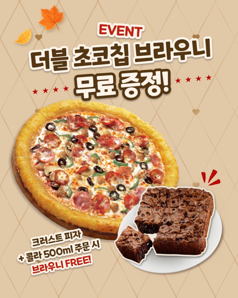 baguriee's tweet photo. 파파존스 무려 브라우니 한 판을 무료 증정하는
특별 이벤트 입니다. 아이스크림 올려드시면 천국갑니다. 아니진짜 혈당 올라서 천국간다는 뜻

10월 5일(월) ~ 11월 8일(일)

L사이즈 이상 크러스트 피자 +코카-콜라(or 제로) 500mL 주문 시 더블 초코칩 브라우니 무료 증정 https://t.co/loWrFieDUZ