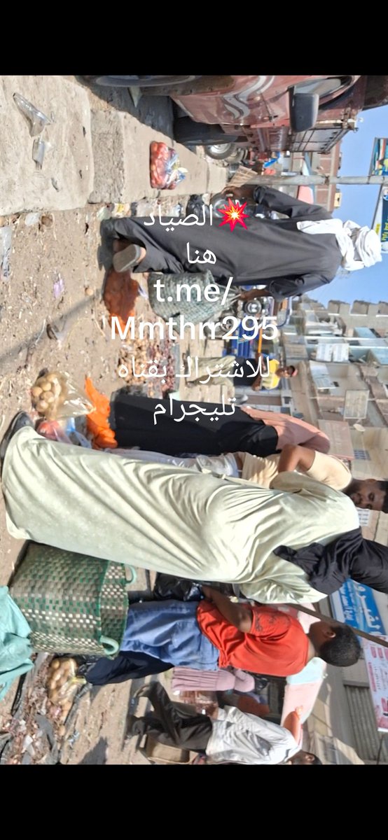 knas20202020's tweet photo. الصياد 
 
https://t.co/yg3A5N4ya7
للاشتراك بقناه تليجرام حصريات https://t.co/9XsMmrAr5N