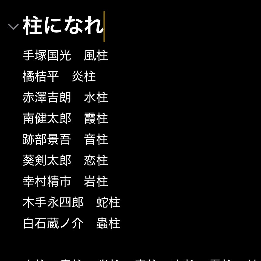 jinkensingai_'s tweet photo. 葵剣太郎くんが恋柱すぎるとこからフォロワーと好き勝手言ってた https://t.co/pvXm108RhS