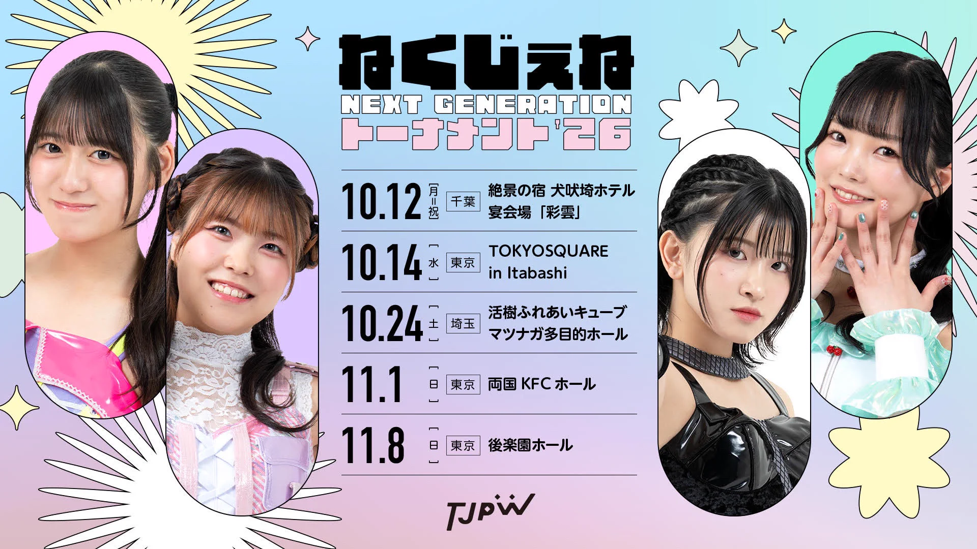 TJPW 東京女子プロレス (@tjpw2013) / X