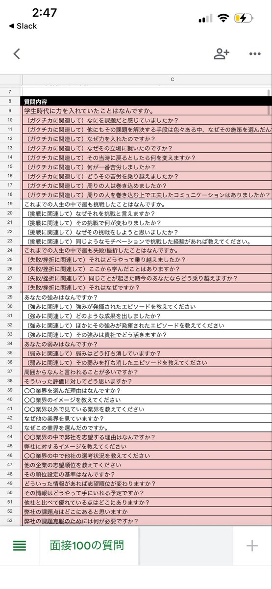 vyA462wGgS80527's tweet photo. 100個面接で聞かれるであろう質問まとめました。🖐️ https://t.co/DuNZ6BQ96q