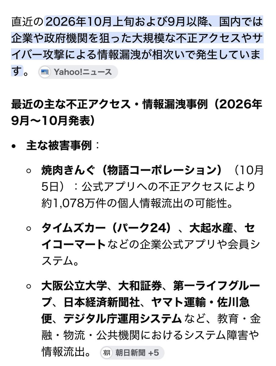 _Pen_Tamu_'s tweet photo. 最近、不正アクセス多すぎ😱
焼肉きんぐ、タイムズ、大和証券等。

短期的にはサイバーセキュリティの銘柄に乗るのが、資産増やせそうなので明日どれ買うか検討中🤔 https://t.co/SAmFcesi7x