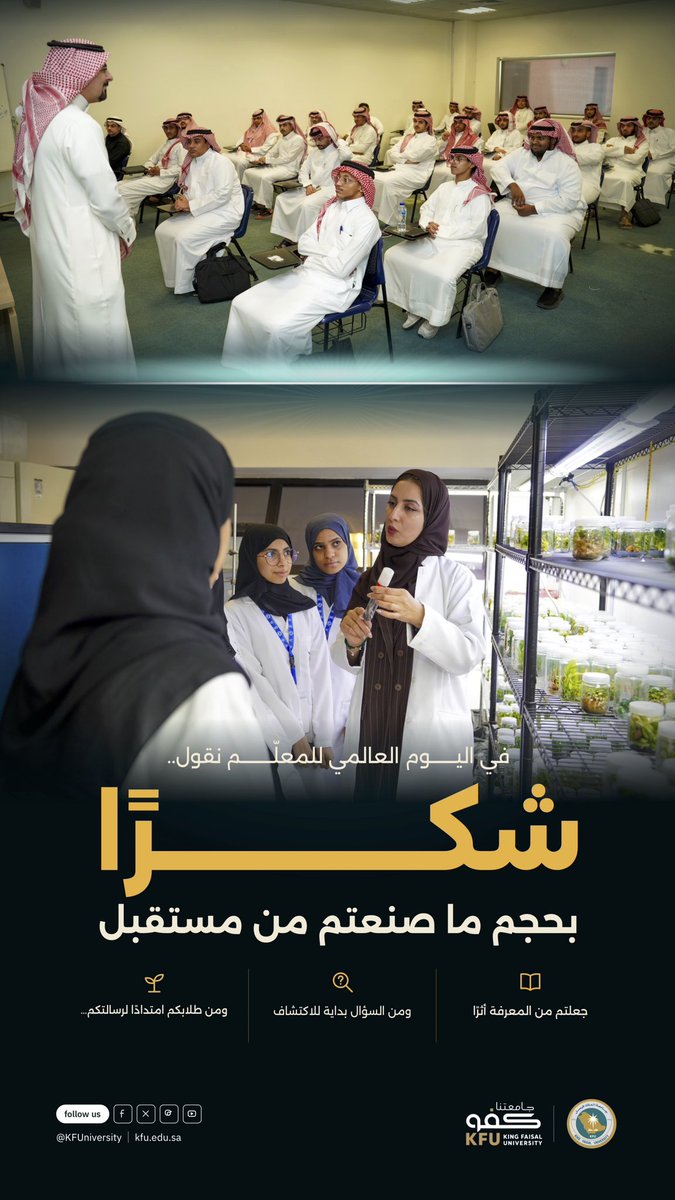 KFUniversity's tweet photo. في اليوم العالمي للمعلّم نقول ..
شكرًا بحجم ما صنعتم من مستقبل 

#يوم_المعلم
#جامعتنا_كفو
#جامعة_الملك_فيصل https://t.co/MP4tsx86SX