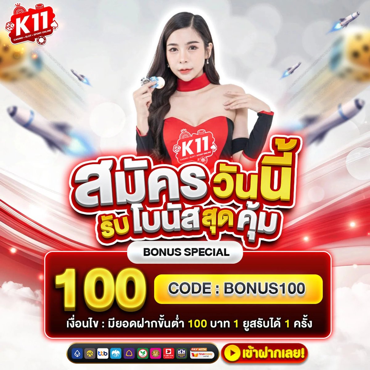12MasTer25's tweet photo. 📲สมัครวันนี้ รับโบนัสสุดคุ้ม🥳

สมัคร📲 : https://t.co/nRq7obkxkD

💥เงื่อนไข💥
💵มียอดฝาก 100 บาท/บิล
📝กรอกโค้ด : BONUS100
✨รับเครดิตฟรีเพิ่มทันที 100 บาท

📯จำกัด 1 ยูสเซอร์ ต่อ 1 สิทธิ์เท่านั้น📯

#เครดิตฟรี𝟏𝟎𝟎 #เครดิตฟรีล่าสุด #แจกจริง #โค้ดฝากเงิน #K11 https://t.co/GgyBw6KExM