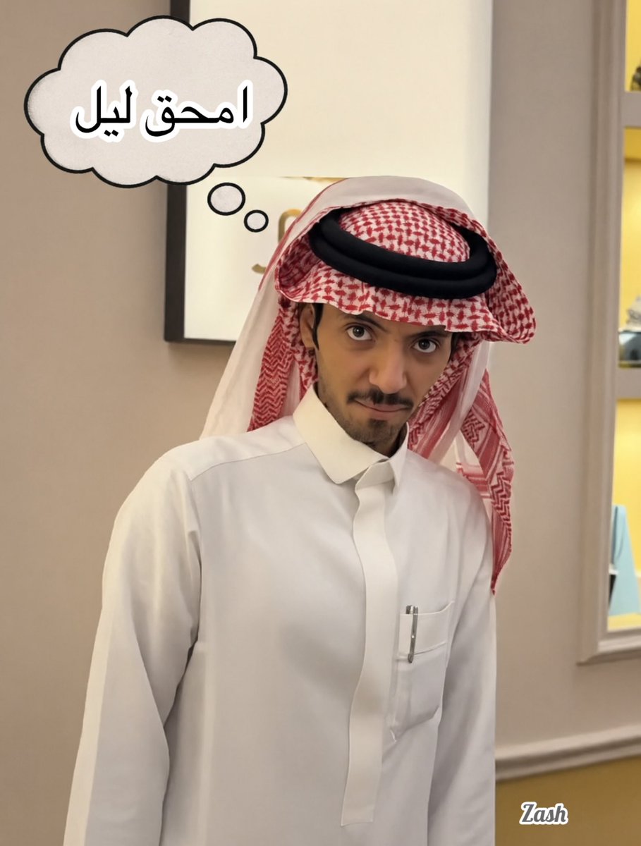 zashtlal's tweet photo. #دحام_الضحيك https://t.co/EQ2QorKO4d