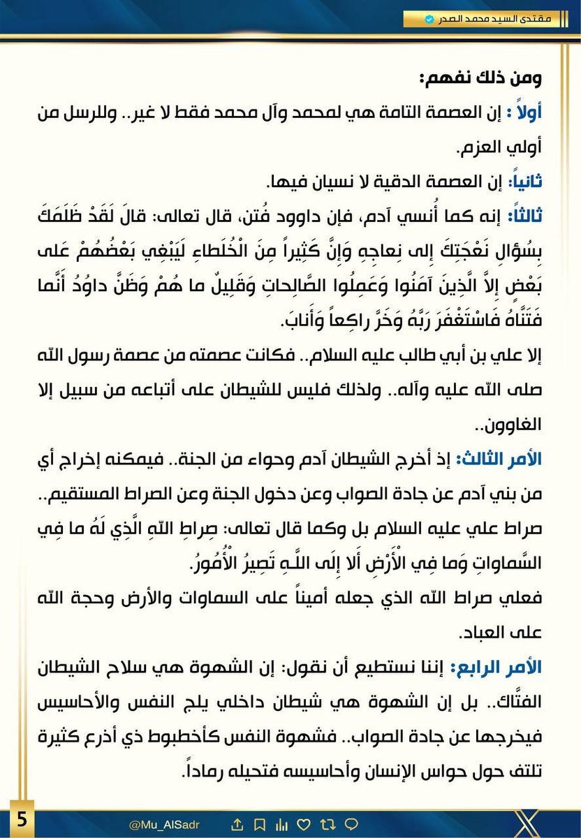 MwsyAlqayd's tweet photo. الآن 
القائد الصدر اعزه الله https://t.co/99lwRgSd1z
