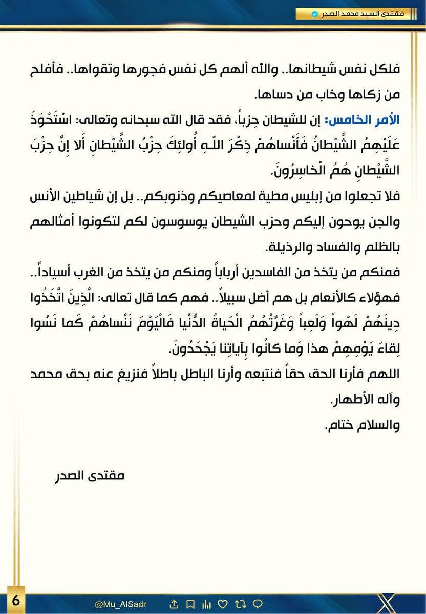 MwsyAlqayd's tweet photo. الآن 
القائد الصدر اعزه الله https://t.co/99lwRgSd1z