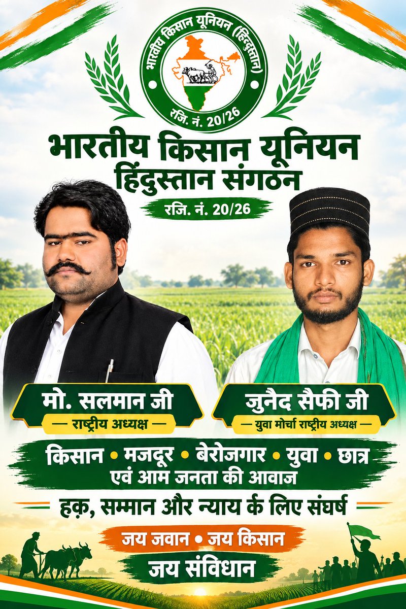 Junaid_saifi_20's tweet photo. जय जवान जय किसान माननीय राष्ट्रीय अध्यक्ष मोहम्मद सलमान जी और माननीय राष्ट्रीय अध्यक्ष युवा मोर्चा श्री जुनैद सैफी जी https://t.co/tgcHiekOoU