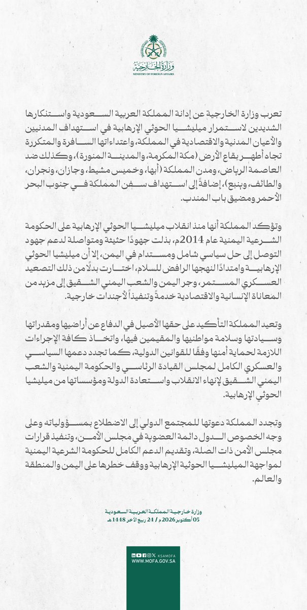 KSAMOFA's tweet photo. #بيان | تعرب وزارة الخارجية عن إدانة المملكة العربية السعودية واستنكارها الشديدين لاستمرار ميليشيا الحوثي الإرهابية في استهداف المدنيين والأعيان المدنية والاقتصادية في المملكة، واعتداءاتها السافرة والمتكررة تجاه أطهر بقاع الأرض (مكة المكرمة، والمدنية المنورة)، وكذلك ضد العاصمة الرياض، ومدن المملكة (أبها، وخميس مشيط، وجازان، ونجران، والطائف، وينبع)، إضافةً إلى استهداف سفن المملكة في جنوب البحر الأحمر ومضيق باب المندب.