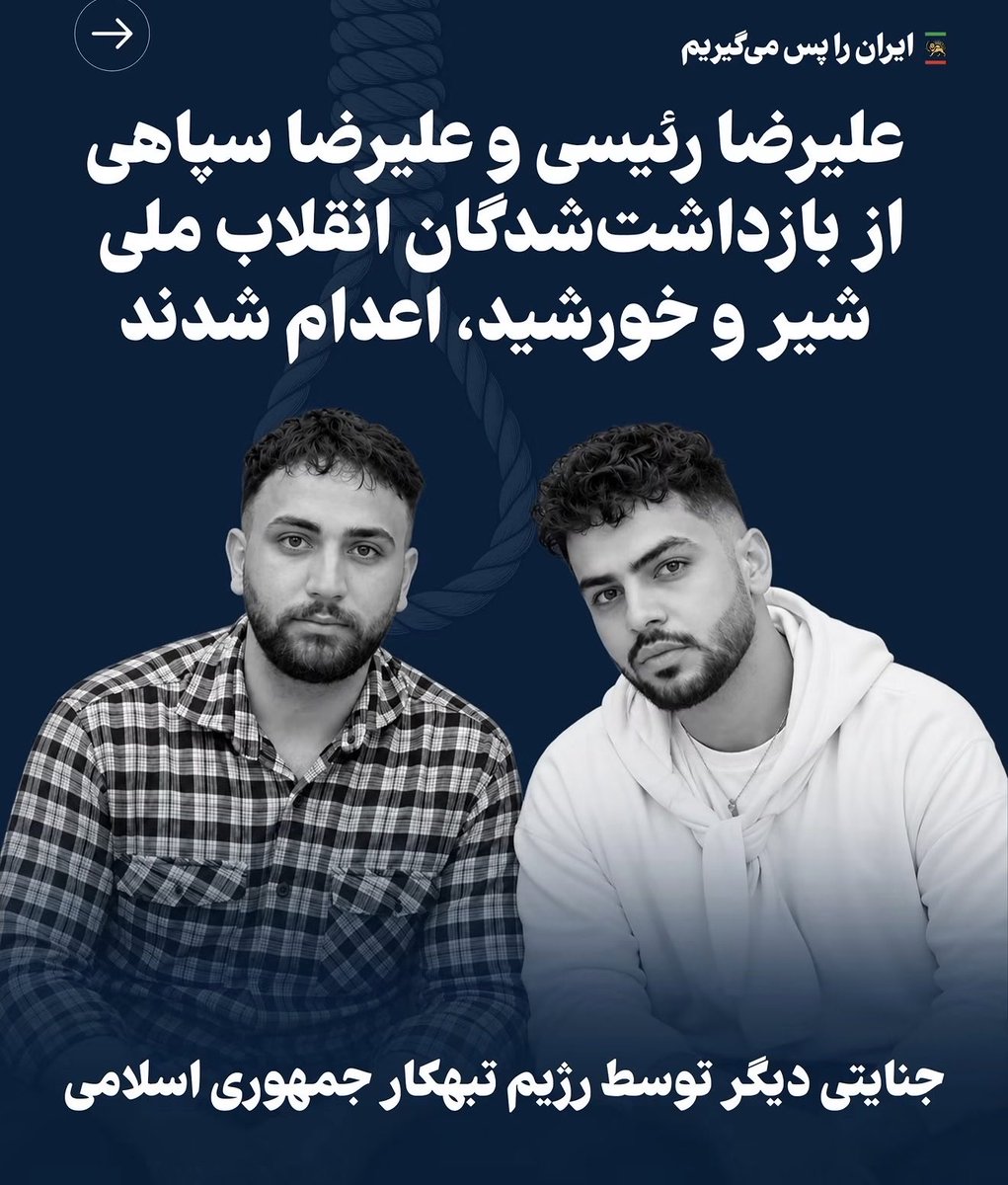 HomanYousefi2's tweet photo. #علیرضا_سپاهی یکی از هزاران داغی است که بر قلب ایران گذاشتند.
تاوان تک‌تک این داغها را از مرده و زنده تک‌تک شما عامل و عامر و خونشور و کاسب خون میگیریم.
زندگی‌هایی که بخاطر قدرت‌طلبی و حماقت و تحجر تباه و سیاه کردید.
کاری کنیم که نسلی از شما تباهان باقی نماند. https://t.co/fTpb31WHR5