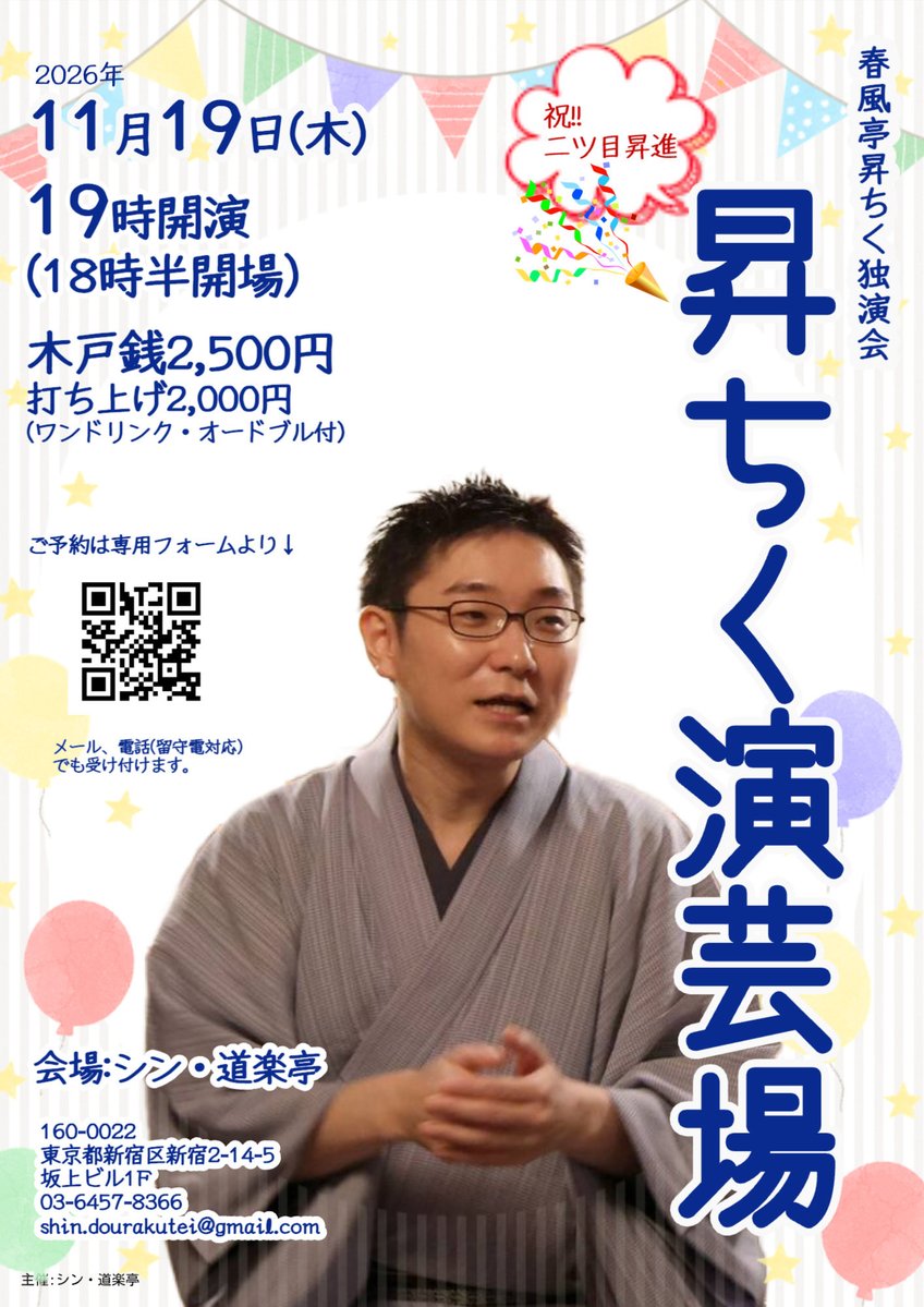 shochiku_s's tweet photo. 春風亭昇ちく10月、11月のざっくりした予定です！
そういえば会の告知をぜんぜんしてませんでした！

詳細はサイトへ
https://t.co/bvSuaufVBU

予約はこちらからも
https://t.co/jlYXVgqKk3 https://t.co/yumn2ykmpI