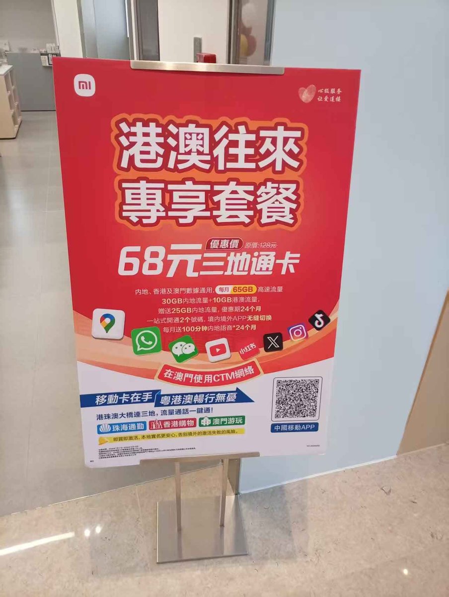 xiaoming_xxx's tweet photo. 看起来这个 68 元港澳往来套餐也很香，包含 65 GB流量，在内地可以用 55 GB，10 GB港澳，还包含 100 分钟内地语音。 https://t.co/onb3lnO3lz