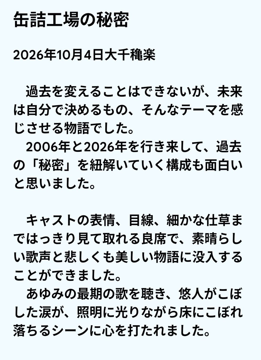 chesha2252's tweet photo. 月岡明日香さんご出演の #M缶詰工場の秘密 を観劇しました🌜️🦉
感想は写真にて✒️

大千穐楽の舞台を去っていく「メイ」に明日香さんの姿が重なりました💧
新しい世界でも素敵な未来を切り拓いてね❢
応援してるよ〜😺

※明日香さんは10月5日で引退することを、さきほど発表しました
@yudukuyo_desu https://t.co/OwoCSh1uI4