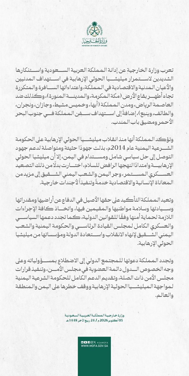 Riyadhnews2030's tweet photo. #بيان | تعرب وزارة الخارجية عن إدانة المملكة العربية السعودية واستنكارها الشديدين لاستمرار ميليشيا الحوثي الإرهابية في استهداف المدنيين والأعيان المدنية والاقتصادية في المملكة، واعتداءاتها السافرة والمتكررة تجاه أطهر بقاع الأرض (مكة المكرمة، والمدنية المنورة)، وكذلك ضد العاصمة الرياض، ومدن المملكة (أبها، وخميس مشيط، وجازان، ونجران، والطائف، وينبع)، إضافةً إلى استهداف سفن المملكة في جنوب البحر الأحمر ومضيق باب المندب.