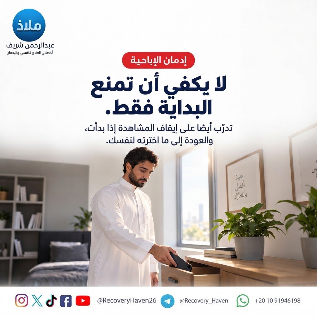 RecoveryHaven26's tweet photo. "اختبر قدرتك على الاختيار بصدق."‼️

 #عبدالرحمن_شريف 
 #ملاذ
 #تعافي  #إدمان_الإباحية  #العادة_السرية  #الإدمان  #الاضطرابات_النفسية  #القلق  #العزلة_الاجتماعية  #الصحة_النفسية  #عفة  #واعي  #الإدمان_الخفي  #مكافحة_الإدمان  #دعم_نفسي  #مصر  #السعودية  #الكويت  #قطر  #الرياض  #جدة  #الدمام  #الدوحة  #القاهرة