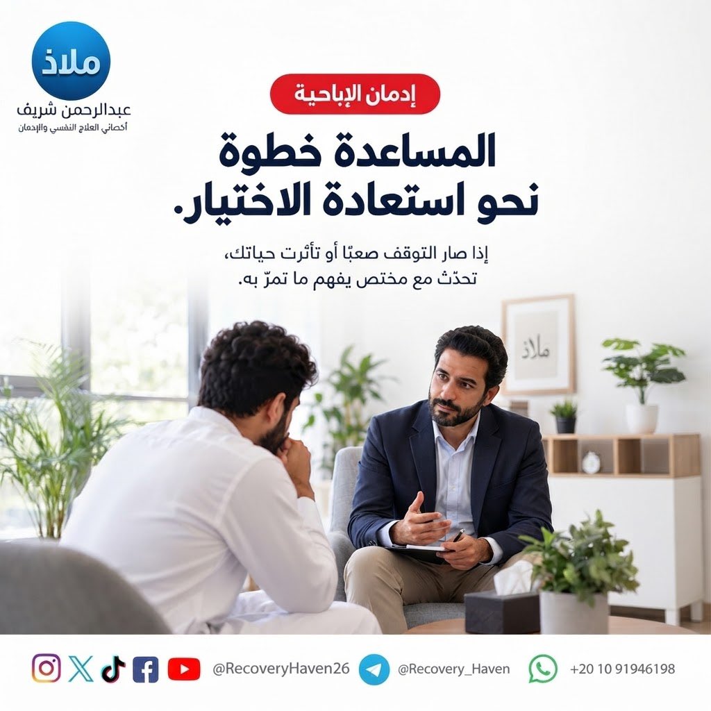 RecoveryHaven26's tweet photo. "اختبر قدرتك على الاختيار بصدق."‼️

 #عبدالرحمن_شريف 
 #ملاذ
 #تعافي  #إدمان_الإباحية  #العادة_السرية  #الإدمان  #الاضطرابات_النفسية  #القلق  #العزلة_الاجتماعية  #الصحة_النفسية  #عفة  #واعي  #الإدمان_الخفي  #مكافحة_الإدمان  #دعم_نفسي  #مصر  #السعودية  #الكويت  #قطر  #الرياض  #جدة  #الدمام  #الدوحة  #القاهرة