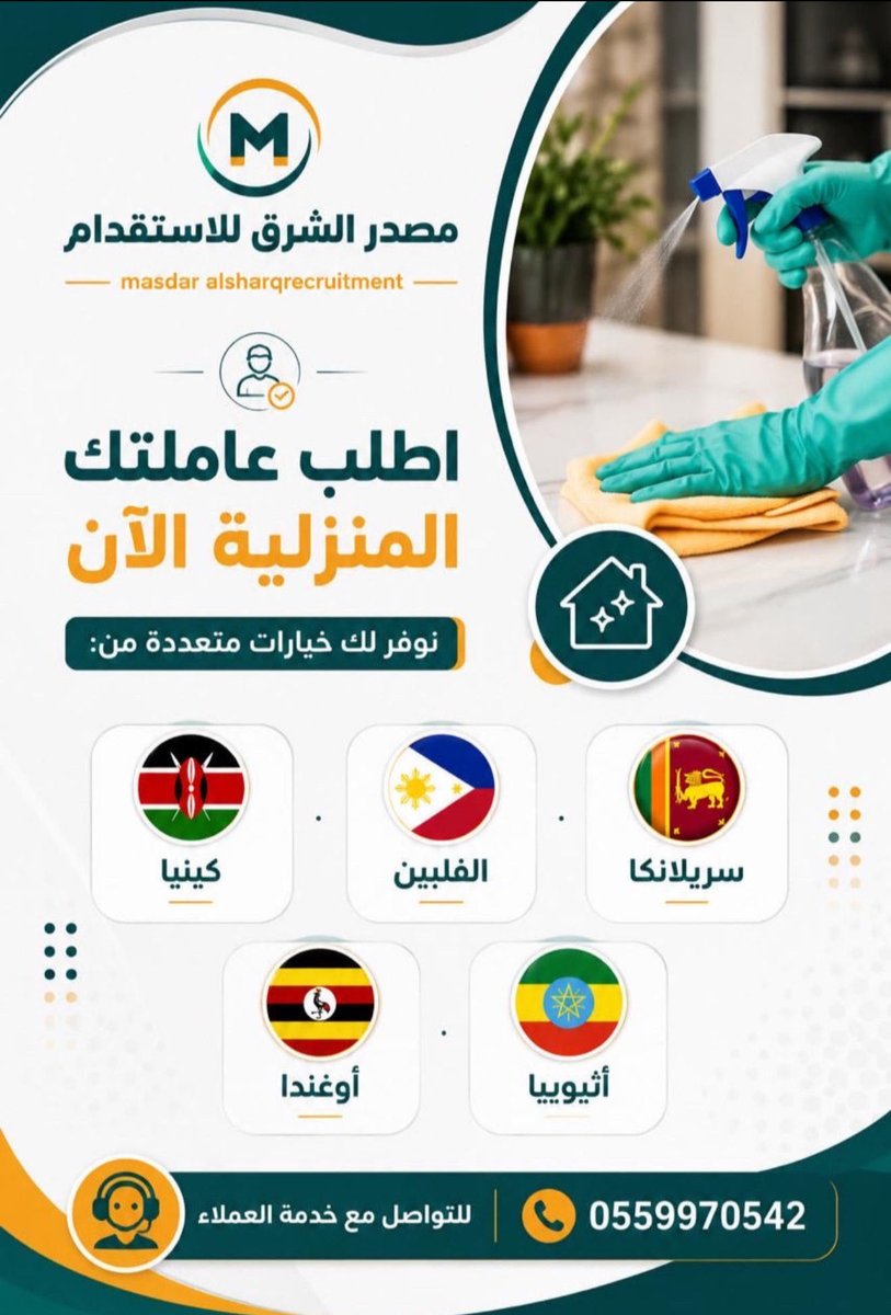 AlsharqMasdar's tweet photo. للتفاصيل والتواصل 📞
0559970261 
0559932480
#نقل_خدمات #خادمات #الفلبين #سريلانكا #اثيوبيا #استقدام #عمالة_منزلية #مكاتب_استقدام #الرياض #السعوديه_خط_أحمر https://t.co/nL3Z2Uom6f