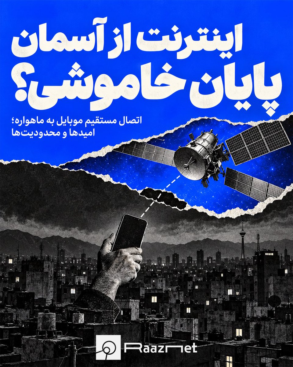 joinraaznet's tweet photo. اتصال مستقیم ماهواره به موبایل یا Direct-to-Cell می‌تواند در آینده راهی برای دور زدن بخشی از محدودیت‌های اینترنت در ایران باشد، اما فعلاً راه‌حل قطع اینترنت نیست. نسخه‌های کنونی این فناوری بیشتر برای پوشش نقاط کور شبکه‌های موبایل ساخته شده‌اند، نه وصل کردن هم‌زمان میلیون‌ها نفر در شهرهای بزرگ. ۱/۳