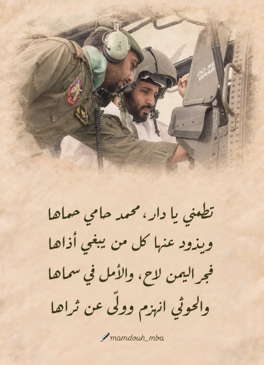Mamdouh_MBA's tweet photo. ✍🏻

#السعودية_العظمى #فجر_اليمن https://t.co/BMYHYBmpfF
