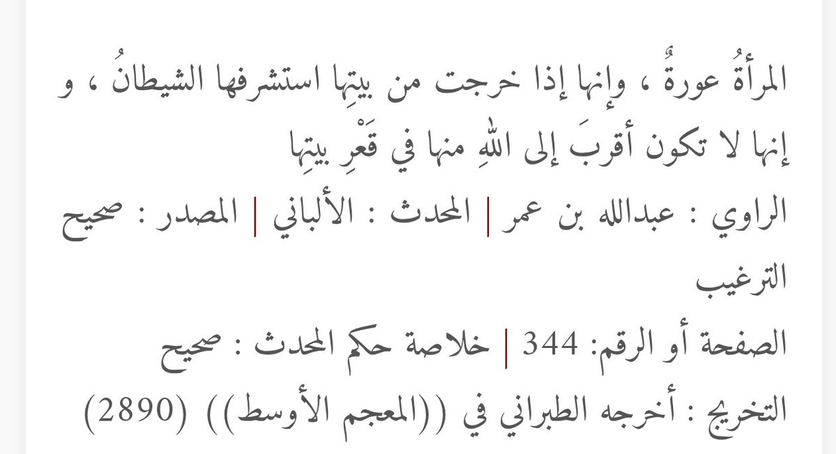 FemHunterquar's tweet photo. @Phalghuni @Ghala6654 @Lar5z0 الرسول يقول المرأة عورة ولم يقل وجهها
ثم انتي راضية انه الرأس عورة بس الوجه لا؟ مع انه الوجه ادعى لهذا ؟
اعوان شياطين انتم لا دين ولا فهم https://t.co/ovkc49Dmfk