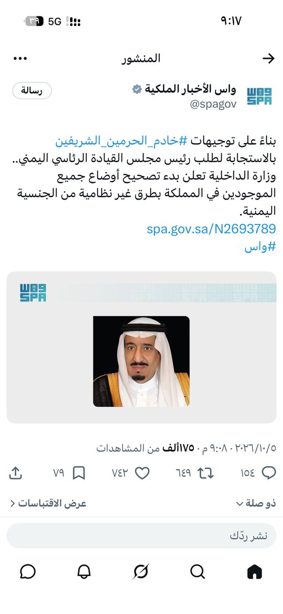 abdullah1063's tweet photo. بناءً على توجيهات خادم الحرمين الـشريفين بالاستجابة لطلب رئيس مجلس القيادة الرئاسي اليمني .. وزارة الداخلية تعلن بدء تصحيح أوضاع جميع الموجودين في المملكة بطرق غير نظامية من الجنسية اليمنية. https://t.co/mfOTAe8TNq