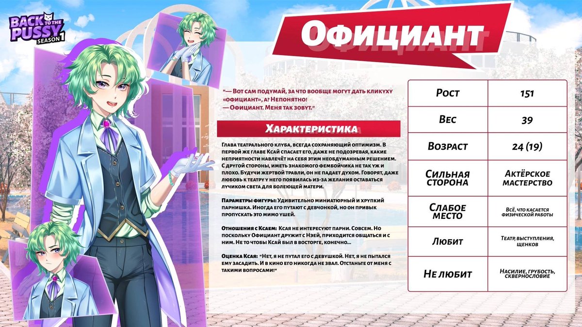 AbelGamesTeam's tweet photo. До выхода "Back to the Pussy" в Steam осталось совсем немного! Знакомим вас с одним из персонажей! Официант! Местный фембой прибыл! 🎁
https://t.co/d9aXYUp1yq
#game #games #visualnovel #визуальныеновеллы #steam #bttp #backtothepussy #abelgames #nsfw #TopHouse #TopHousePublishing https://t.co/L3FyHjRnTr
