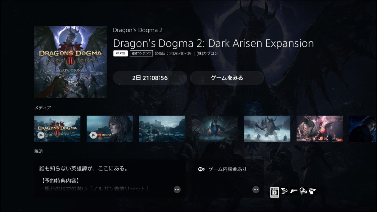 TooaGameAccount's tweet photo. #ドラゴンズドグマ２ダークアリズン/#DD2DA
#ドラゴンズドグマ２/#DD2
知らなかった、日付のカウントダウンの所クリックしたらダウンロード項目出て来たので確認したら、ノルガン着飾り装備のチェック外れてた。事前ダウンロードの時とか気付けるのだろうけどチェックして全て選択にしておいた。※PS5 https://t.co/pOfKOFDLkc