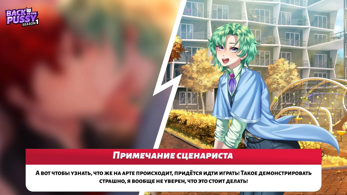 AbelGamesTeam's tweet photo. До выхода "Back to the Pussy" в Steam осталось совсем немного! Знакомим вас с одним из персонажей! Официант! Местный фембой прибыл! 🎁
https://t.co/d9aXYUp1yq
#game #games #visualnovel #визуальныеновеллы #steam #bttp #backtothepussy #abelgames #nsfw #TopHouse #TopHousePublishing https://t.co/L3FyHjRnTr