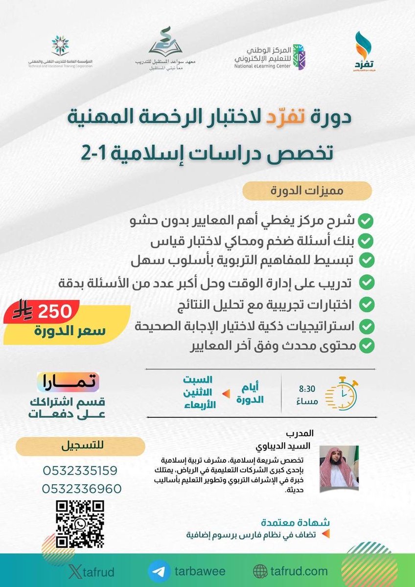 uaoe112's tweet photo. #الرخصة_المهنية 
#الرخصة_المهنية_دراسات_اسلاميه 
ملخصات مهمه تخصص الدراسات الإسلامية https://t.co/gUZMp2hkQj