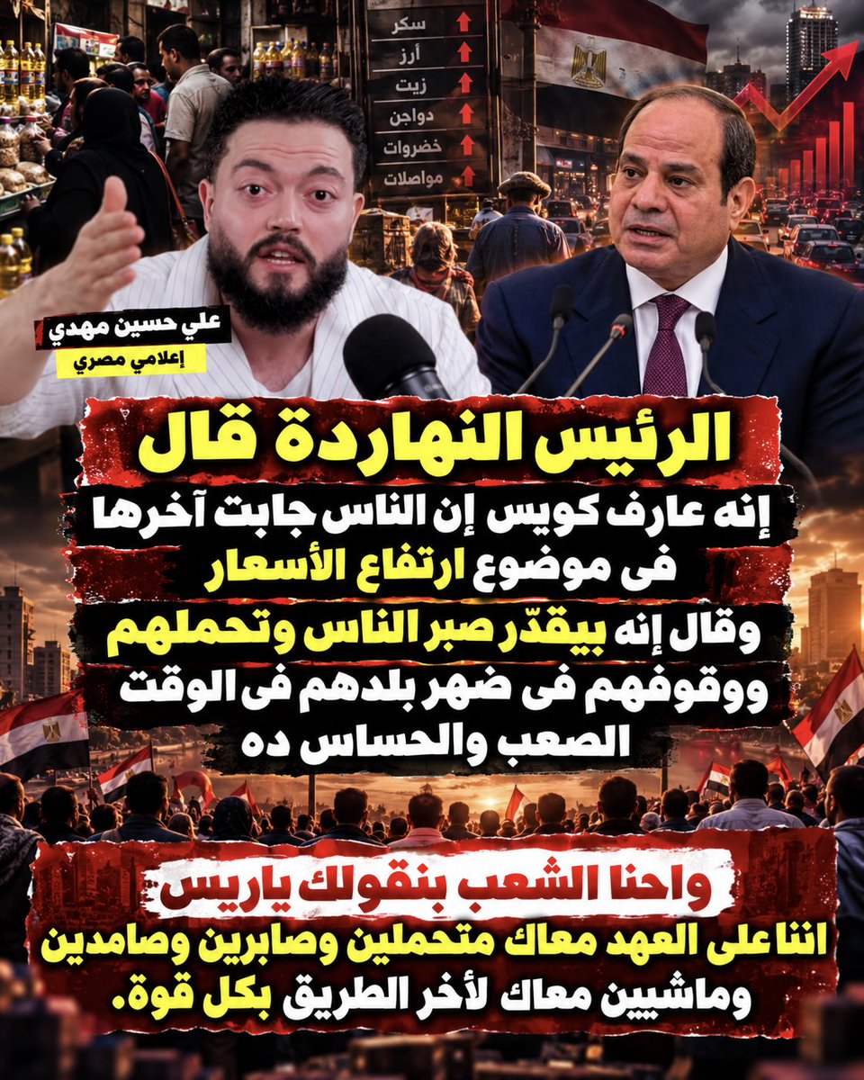 AHMEGYY's tweet photo. #علي_حسين_مهدي يرد على تصريح الرئيس #السيسي الخطير اليوم !!! 🔥🔥🔥

- https://t.co/QeY0oPFpmX