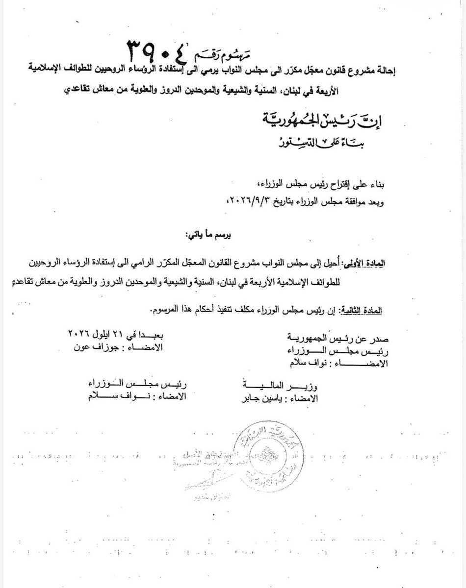 Mouniryouniss's tweet photo. 📌مشروع قانون معجّل مكرّر لمنح رؤساء الطوائف الإسلامية الأربع في لبنان — السنّة والشيعة والموحّدين الدروز والعلويين — معاشات تقاعدية.

📌لماذا يُطلب منّا، نحن دافعي الضرائب، تمويل تقاعد هؤلاء ونحن لا نستطيع حتى دفع فواتير مولدات الكهرباء؟ 

📌وما الذي يجعل هذا الإنفاق مستعجلاً؟ وأيّ خدمة عامة يؤدّونها لدولتنا العليّة تبرّر تحميلنا هذه الكلفة، وهم ليسوا موظفين عموميين؟ 

📌ثم كيف يستقيم أن يستفيد بعضهم من أموال الدولة فيما يتحدّاها ويشكّك في شرعيتها، وصولاً إلى دعوة العصيان عليها احياناً؟

📌ولماذا لا تتكفّل الجهات التي أوصلتهم إلى هذه المراكز بمعاشاتهم؟ ولماذا لا تؤسّس هذه الطوائف صندوقاً خاصاً لتقاعد رؤسائها، تموّله من مواردها ومساهمات أبنائها، بدلاً من تحميل الكلفة لعموم اللبنانيين؟

📌وأين أصحاب الخطب عن «الدولة المدنية» التي يزعمون أنّها أقرب إلى العلمانية، فيما يربطون المال العام بالمقامات الطائفية؟