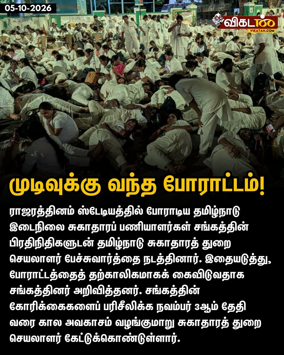 vikatan's tweet photo. தமிழ்நாடு சுகாதாரத் துறை செயலாளர் நடத்திய பேச்சுவார்த்தை...  போராட்டத்தைத் தற்காலிகமாகக் கைவிட்ட செவிலியர்கள்!

#NurseProtest  | #TVK | #TNGovt https://t.co/dkP5eK6diZ