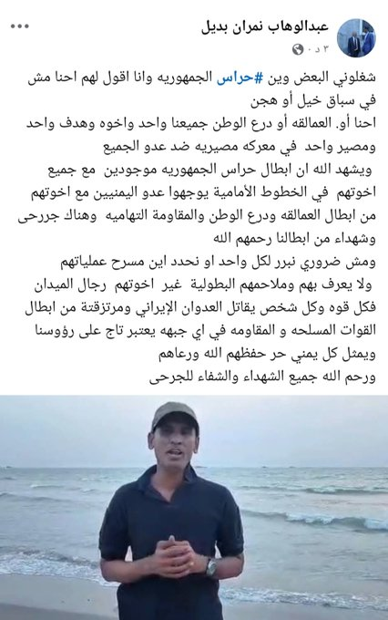majdkan42's tweet photo. لمن يسأل أين أبطال حراس الجمهورية ؟
الاعلامي الفذ عبدالوهاب نمران يجيب علي سؤالكم وعلى الجميع أن يثق أن ابطال المقاومة الوطنية لن يهدأ لهم بال حتى تحرير كل شبر في اليمن وحاضرون في كل الجبهات 
تعظيم سلام استاذ عبدالوهاب 
@nomran_1 https://t.co/5vN3bifuvP