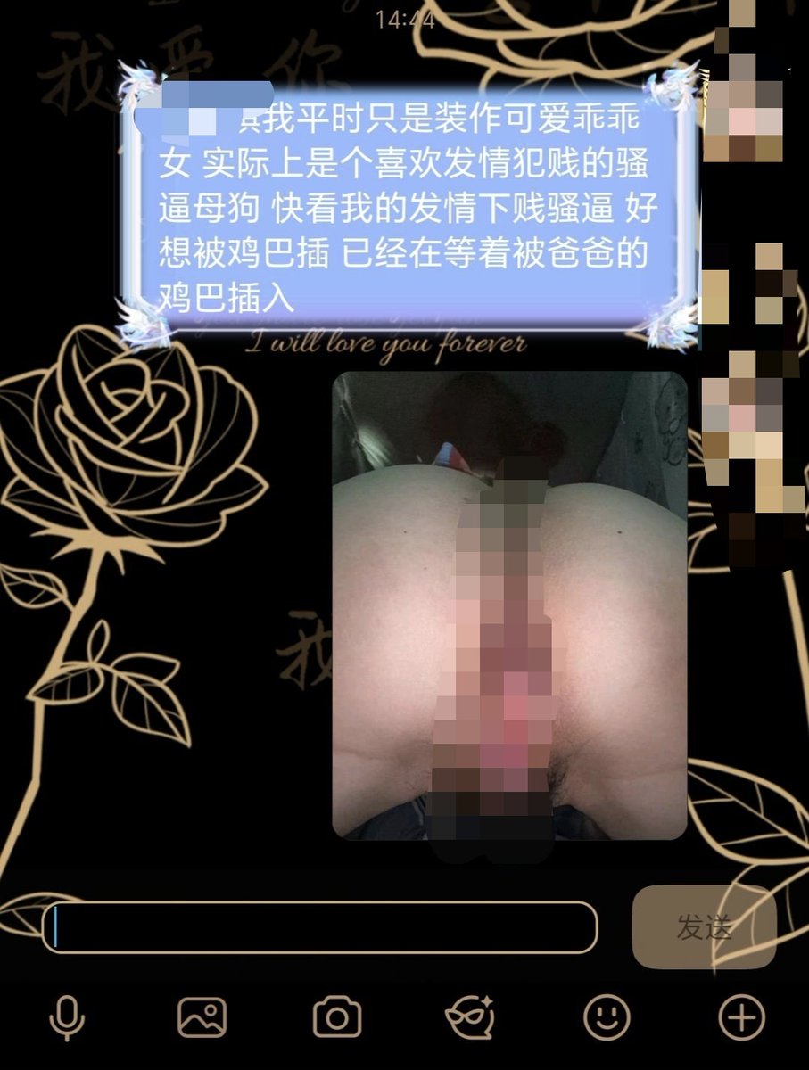jokerfive147121's tweet photo. 选择你的闺蜜或者朋友 发我给你的文案以及反差骚照 然后截图撤回
#母狗 #骚货 #骚货必须操死 #婊子 #母猪 #社死 #朋友圈 #微信 #骚逼 #刺激 #无脑上贡 #发情 https://t.co/XMeB1DkIVT