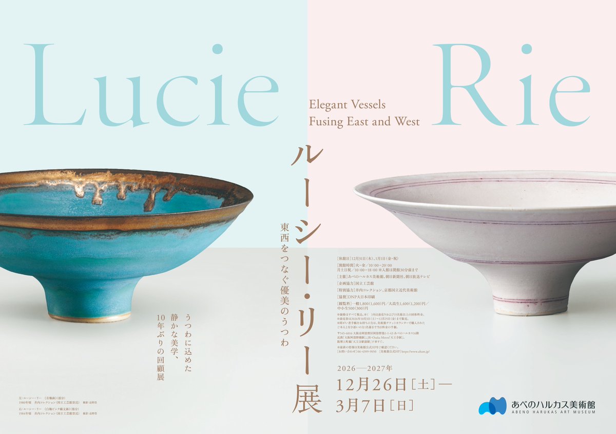 harukas_museum's tweet photo. 【次回展】
ルーシー・リー展
－東西をつなぐ優美のうつわ－

前売券販売中！

大阪会場のB3ポスターは、鉢作品2点でデザインしました。轆轤(ろくろ)の回転を生かし、軽やかに立ち上がっていく鉢の形に合うように、背景はブルーとピンクの優しい色合いでデザインしていただきました✨ 

交通広告などでたくさんの方に見ていただけるのを楽しみにしています！！

https://t.co/ZJwysVSNTQ