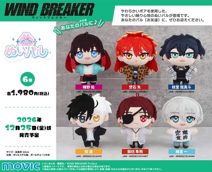 WIND BREAKER（ウィンブレ）』 グッズ情報 (@MFWB6) / X