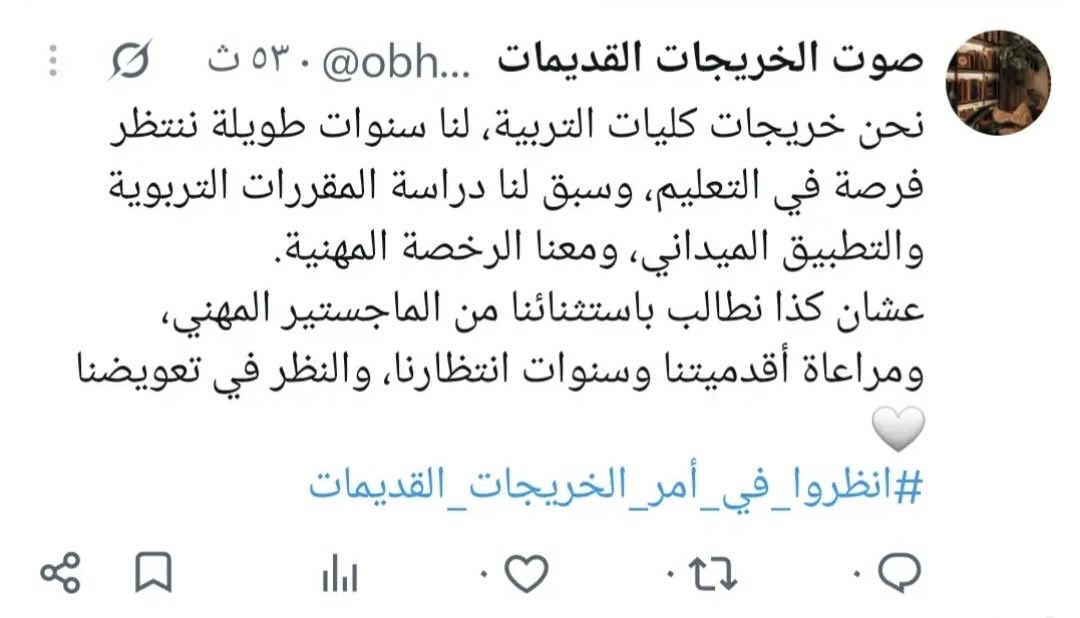 B22s77's tweet photo. نحن خريجات كليات التربية، درسنا المقررات التربوية وأتممنا التطبيق الميداني وحصلنا على الرخصة المهنية.
نلتمس استثناءنا من شرط الماجستير المهني مراعاة لأقدميتنا وسنوات انتظارنا.  
#انظروا_في_أمر_الخريجات_القديمات
#التعليم #الرخصة_المهنية https://t.co/0bPeqp8tUu