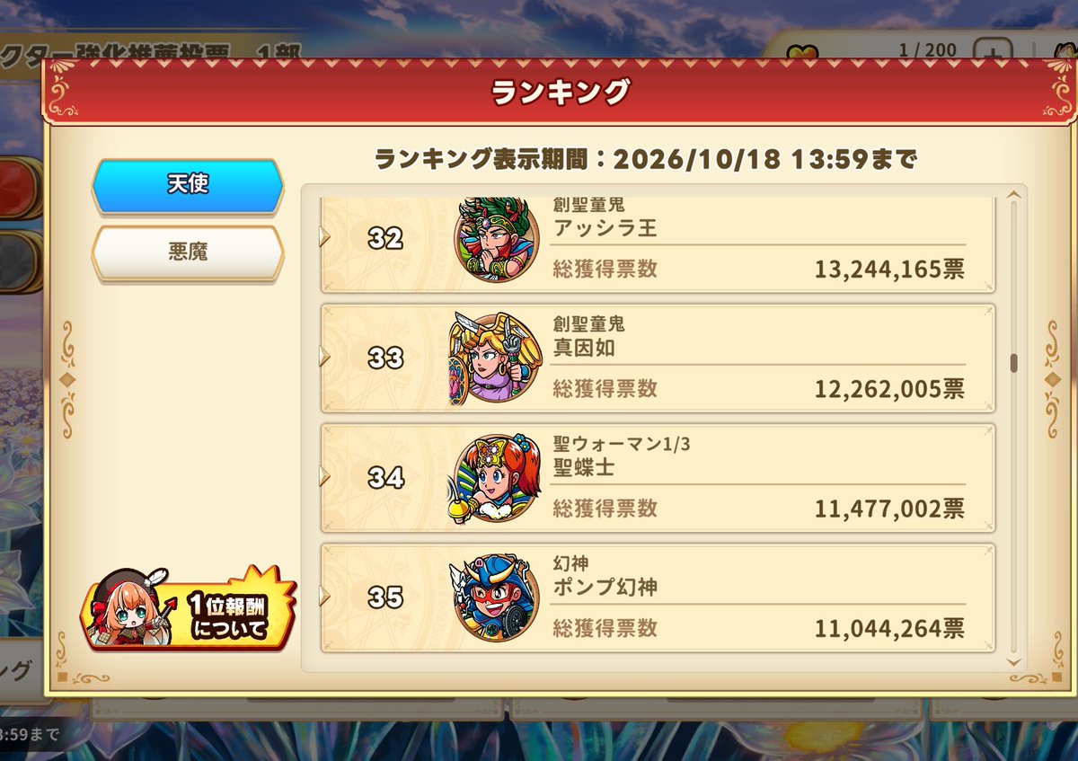 radioman_k's tweet photo. 聖蝶士34位から上がらない。頑張れ〜。聖華士にかわいいビックリマン枠奪われた雪辱したい　#ワンコレ https://t.co/EJS9WavV8e