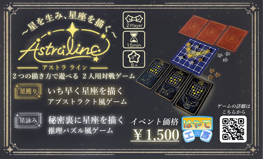 haxyatenokobo's tweet photo. 【取り置き予約開始！】

#ゲームマーケット2026秋
 10/17(土)【J-64】はやての工房で
取り置き予約を開始します！

前回ご好評いただけた
『Astra Line（アストラ ライン）』を再販いたします
当日確実に購入したい方は、ぜひご利用ください！

▼予約フォーム
【https://t.co/f7uWm20Oc0】 https://t.co/KqxZ6bNxqD