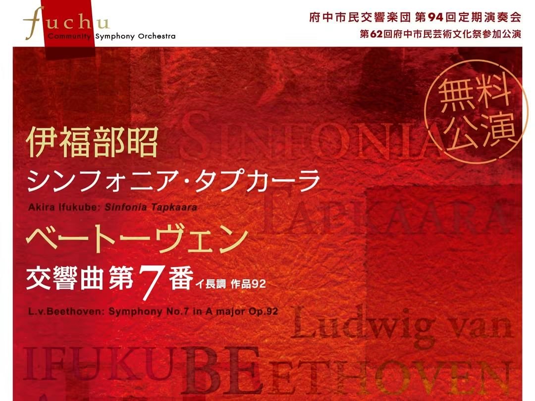 fuchu_symphony's tweet photo. 先週末は大井マエストロと全曲の確認を♪
シンフォニア・タプカーラの後、ベートーヴェンの音になるのに思いのほか時間がかかることがわかりました。いえ、わかってはいましたけれど実際にやってみますと、自分でもびっくりする音が出ました… 休憩時間がなんとも大事です https://t.co/jd6mw7HKAW