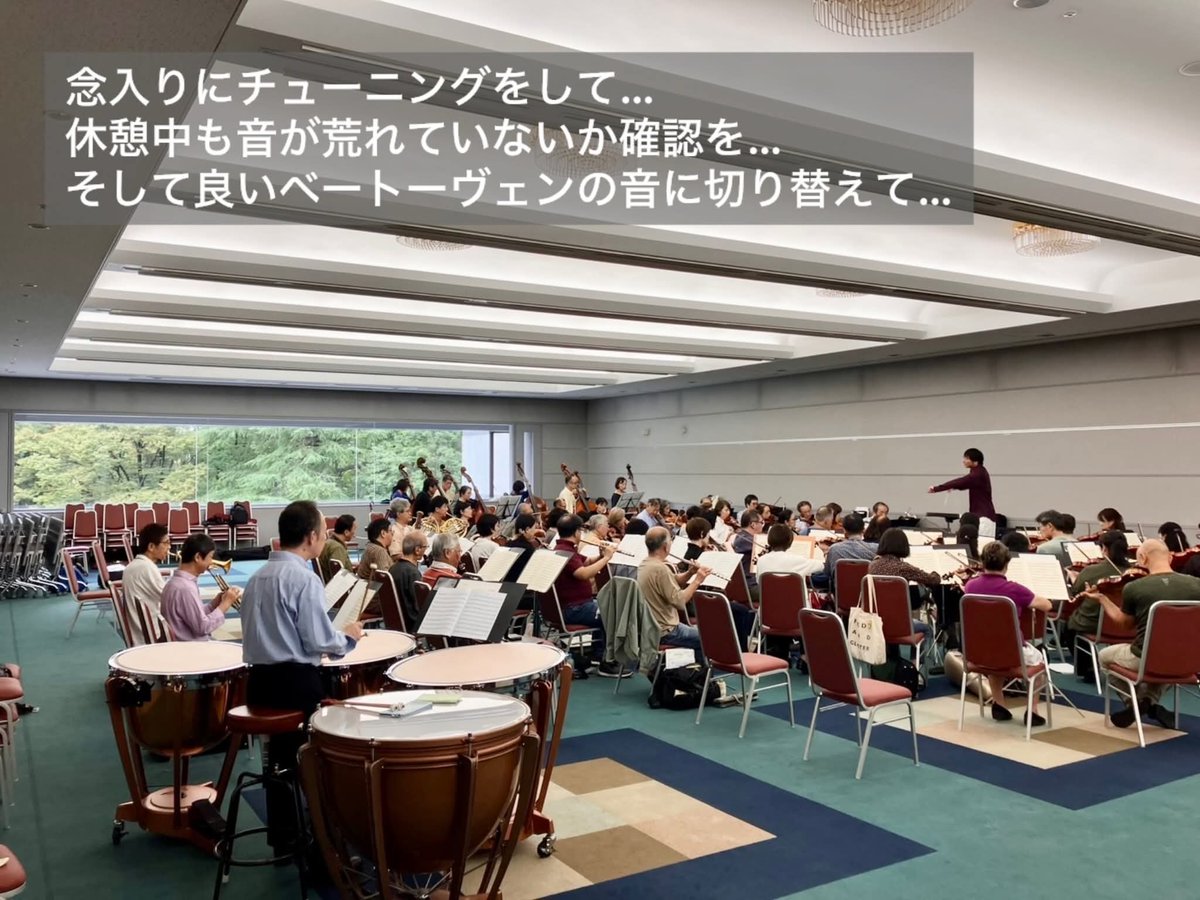fuchu_symphony's tweet photo. 先週末は大井マエストロと全曲の確認を♪
シンフォニア・タプカーラの後、ベートーヴェンの音になるのに思いのほか時間がかかることがわかりました。いえ、わかってはいましたけれど実際にやってみますと、自分でもびっくりする音が出ました… 休憩時間がなんとも大事です https://t.co/jd6mw7HKAW