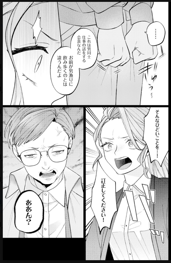 hello_sesame's tweet photo. 同じように働いているのに、男性の会食は「仕事」、女性の会食は「男漁り」。
そんな言葉で、仕事も尊厳も傷つけられて、泣き寝入りなんてしていられない——。

映画「ファーストボイス」コミカライズが
LINEマンガにて独占先行配信中！！

＼期間限定8話無料／

▼無料で読む
https://t.co/9dzwfuHtc1 https://t.co/oGVP7tYwBl