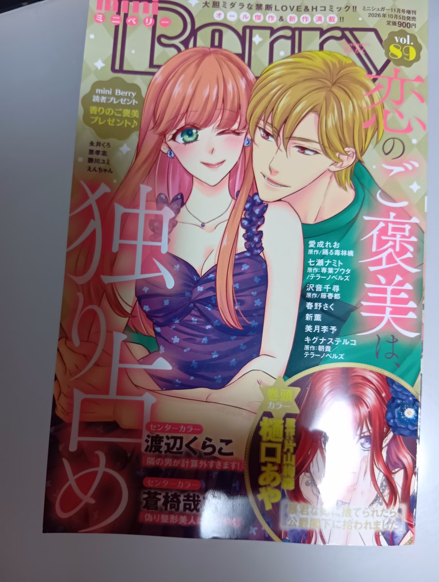 katukawayumi's tweet photo. ミニベリーvol89発売中です！

ナマイキッズ　勝川ユミ

載ってます！よろしくお願いします!

毎回恒例表紙の名前探し…載ってた！ https://t.co/Iv0E4V0GqZ